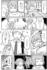 【漫画】『何時に帰るの正体』5　©あさのゆきこ／コアミックス