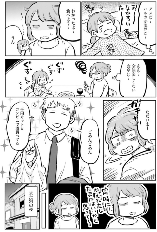 【漫画】『何時に帰るの正体』5　©あさのゆきこ／コアミックス