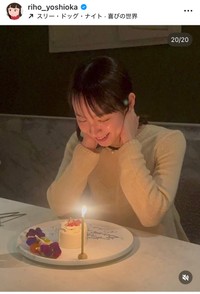 吉岡里帆インスタグラム＠riho_yoshiokaより