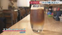エスプレッソトニック　680円