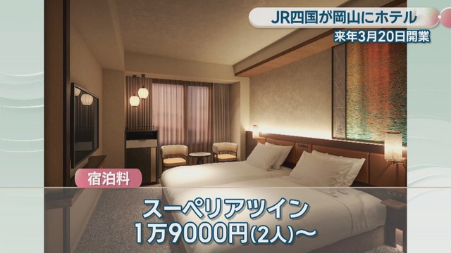 HOTEL NEMUSOKAYAMA byCLEMENT　JR四国提供