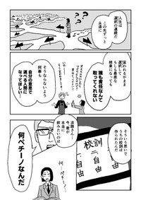 【漫画】『自由と書いてギャルと読む』27（ニッカさん提供）