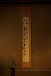 園部さんの曽祖父の還暦を祝って、北大路魯山人から贈られた書
『とろろやの主ねばって六十年 平八繁昌 子孫萬歳』魯山人
（提供：平八茶屋）