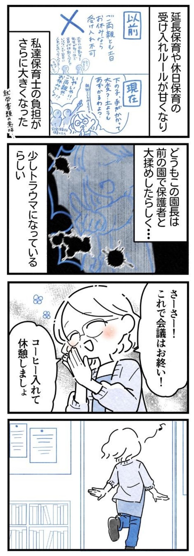 【漫画】『保護者支援もアンタ達（保育士）の仕事でしょ？』20（まえだ永吉さん提供）