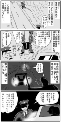 【漫画】『ミニ検問』1（色白ゆうじろうさん提供）