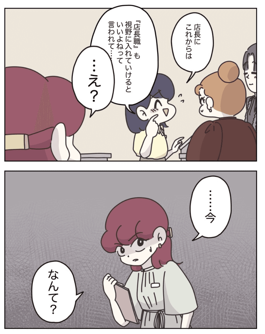 【漫画】『アパレる』6(C) ぼのこ
