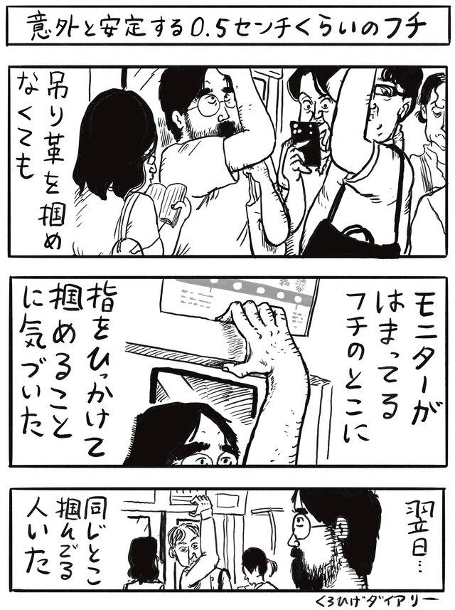 衝撃的なライフハック！（ワタベヒツジさん提供）