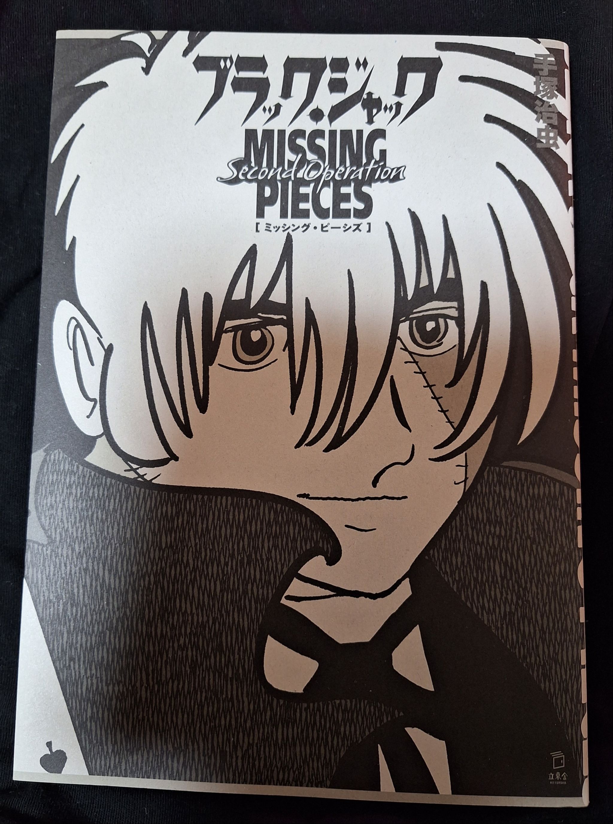 ブラック・ジャック」幻のオリジナル版出版 単行本で消えた巨匠の自虐