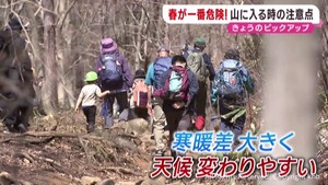 山の事故は春が最多　安全に山を楽しむための注意点