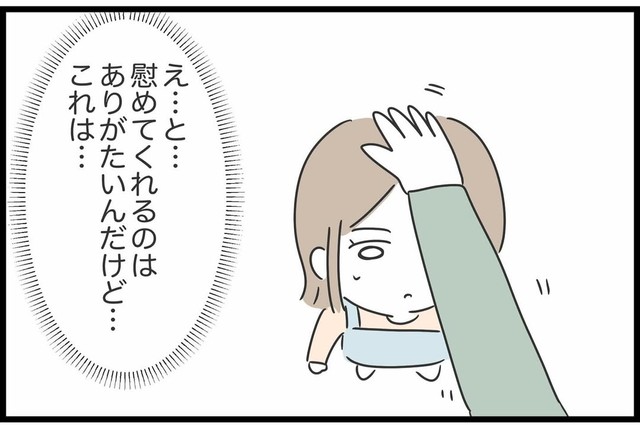【漫画】『勘違いおじさんに困っています』61（人間まおさん提供）