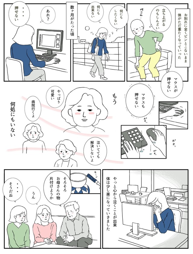 【漫画】『「髪が無かった、ただそれだけのこと」〜治したい母と治れない私〜』27（羊と狼さん提供）