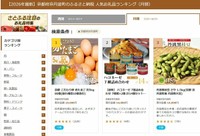 京丹波町の返礼品を紹介するふるさと納税ポータルサイトの画面。卵や黒枝豆が人気を集めている