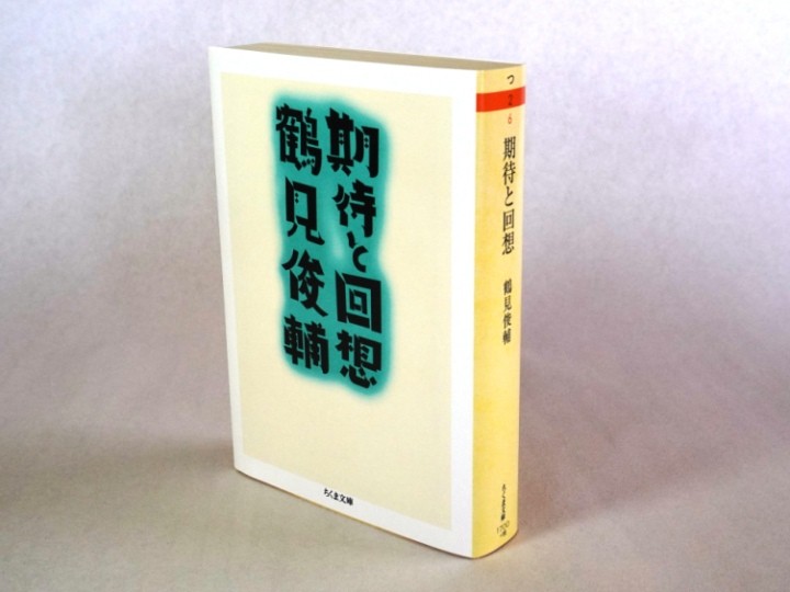 鶴見俊輔生誕100年 著作の刊行・再刊相次ぐ 混沌とした時代と向き合う