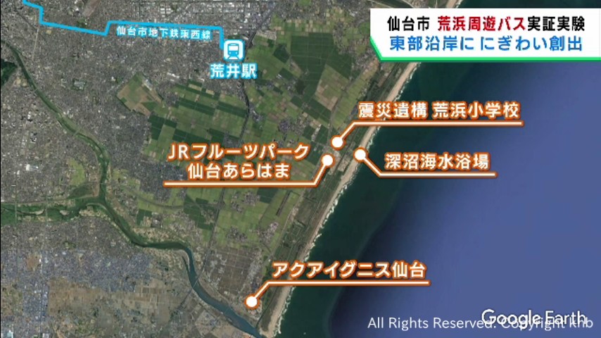 震災遺構や観光施設を巡る周遊バスの実証実験 にぎわい創出へ 仙台
