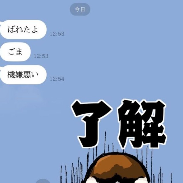 長女から「ばれた」と衝撃の報告。夫に知られたことを告げるLINE（画像提供：ぴいちょさん）