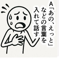 「あの、えっと」を使うことで聞き手に不安が生じることも（ゆうきゆうさん提供）