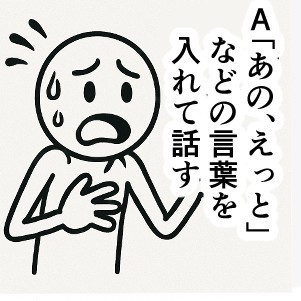 「あの、えっと」を使うことで聞き手に不安が生じることも（ゆうきゆうさん提供）