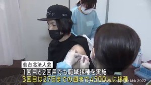 新型コロナワクチン　仙台北法人会が職域接種始める