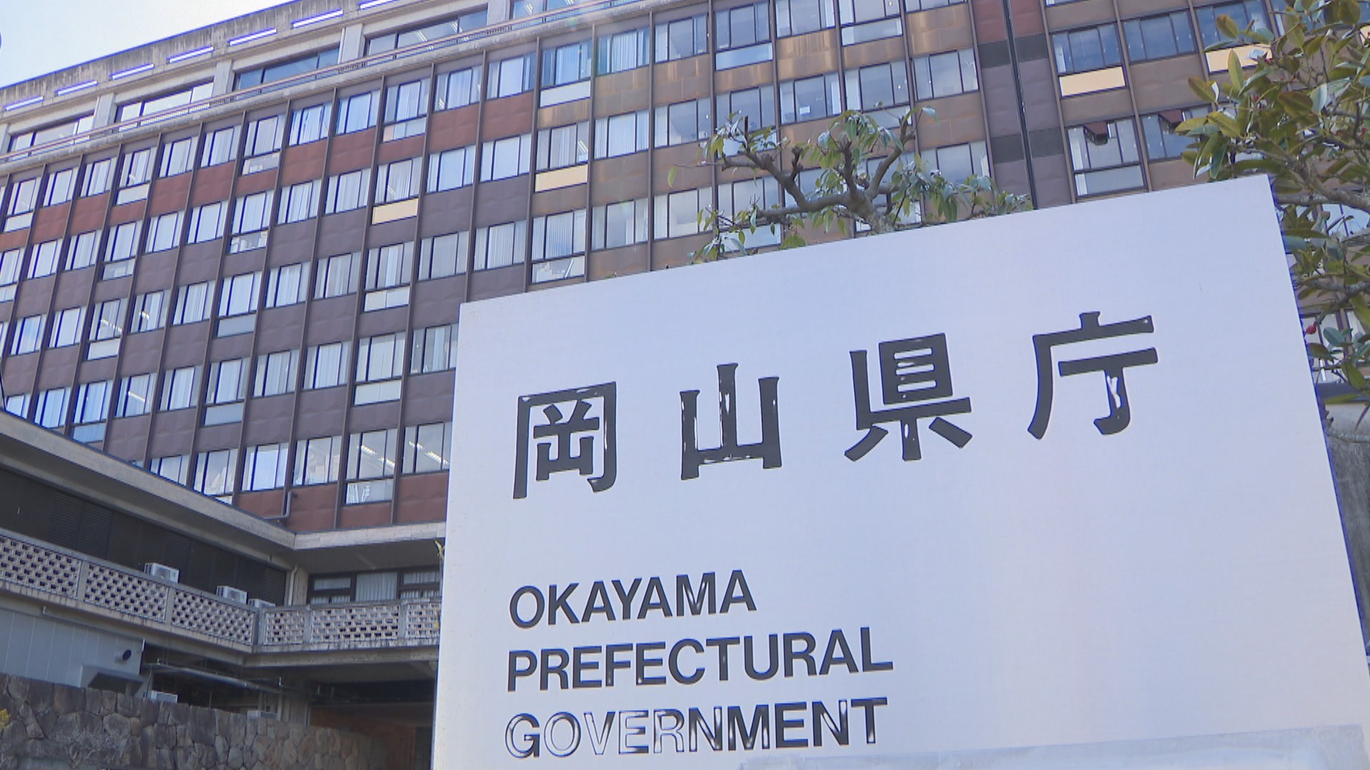 ４月から岡山県の電子申請サービスの支払いでPayPayなど「コード決済」などが利用可能に　デジタル化を推進