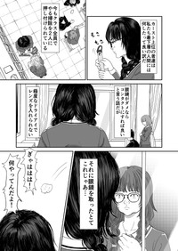 【漫画】『ルッキズムにずっとん落ち』2（蒼井きとりさん提供）