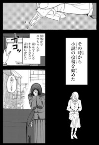 【漫画】『妄執女（ファムファタール）と芥川』21　(C)Fumie Suzuki 2026