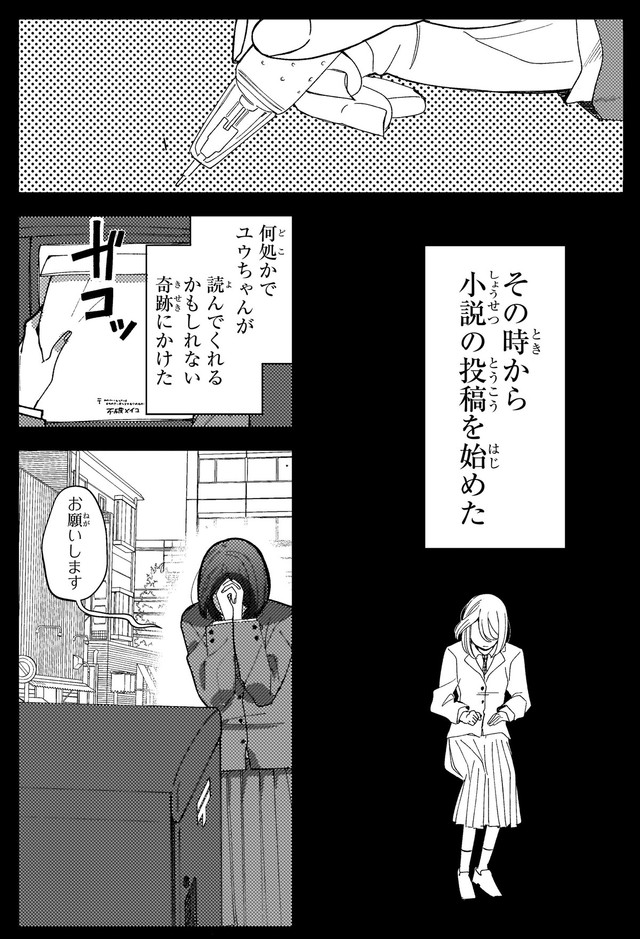 【漫画】『妄執女（ファムファタール）と芥川』21　(C)Fumie Suzuki 2026