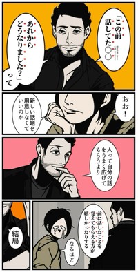 【漫画】『なぜかまた会いたくなる人の話し方』6（B.B軍曹さん提供）