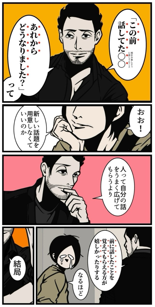 【漫画】『なぜかまた会いたくなる人の話し方』6（B.B軍曹さん提供）