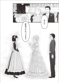 【漫画】『夜を駆ける宝石商のメイド』54　（C）やませちか／KADOKAWA