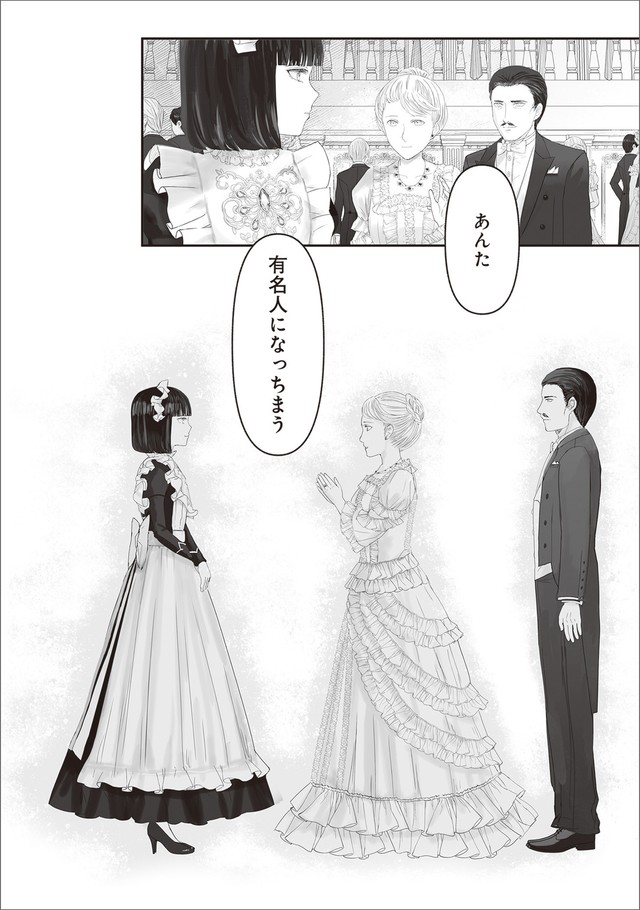 【漫画】『夜を駆ける宝石商のメイド』54　（C）やませちか／KADOKAWA