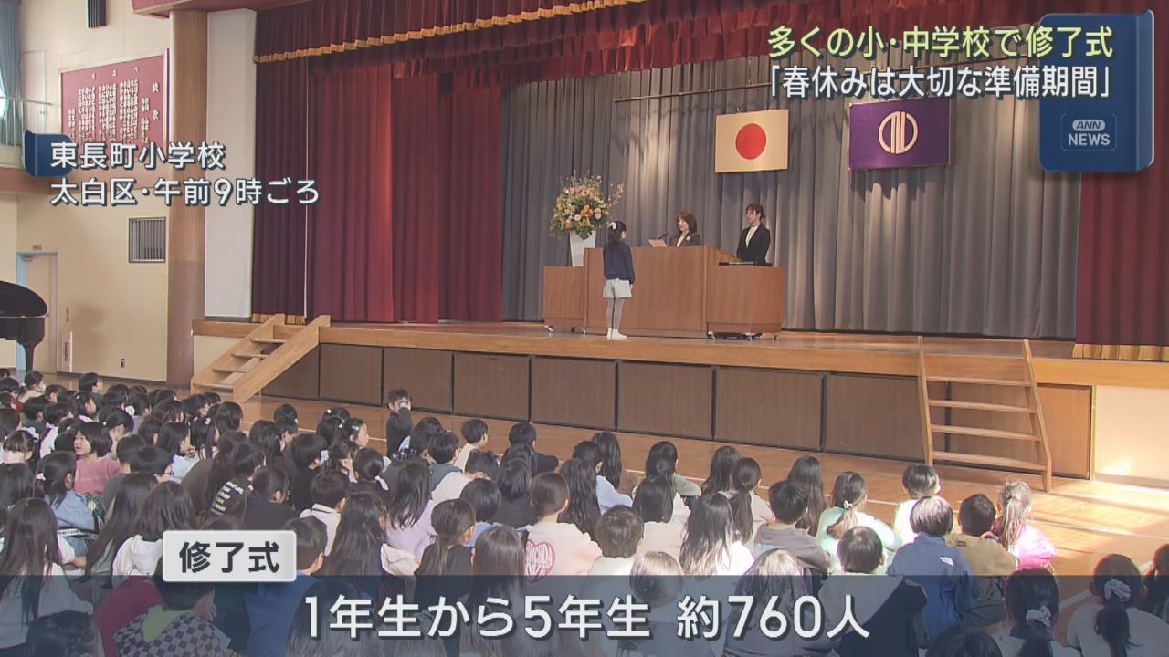 宮城県ほとんどの小中学校で修了式　４月から新学年