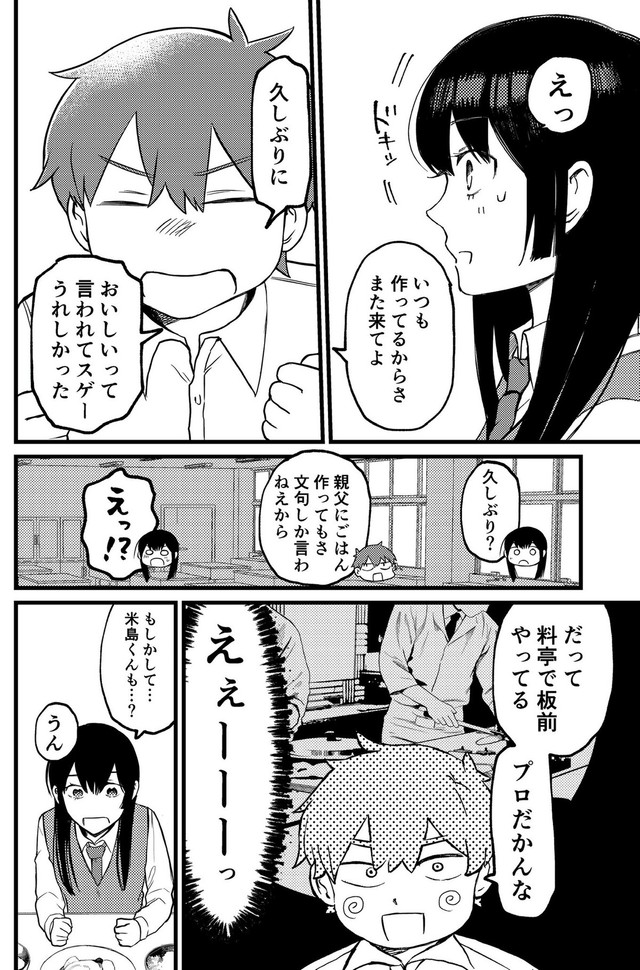 【漫画】『ウソつき飯』14（Fukiさん提供）