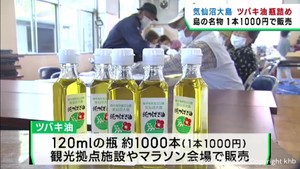 ツバキ油の瓶詰め作業　宮城・気仙沼市大島の名産