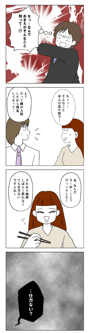 【漫画】『離婚後同居』51（紙屋束実さん提供）