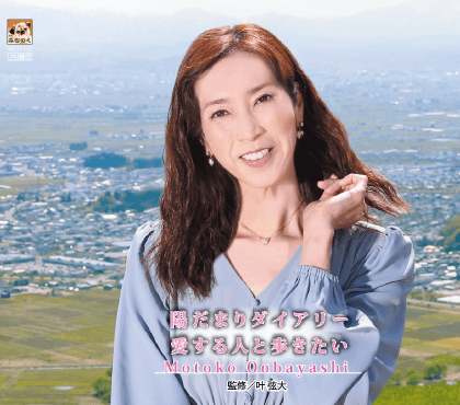 『陽だまりダイアリー』