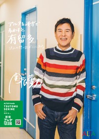 関根勤さん（三越伊勢丹ホールディングス提供）