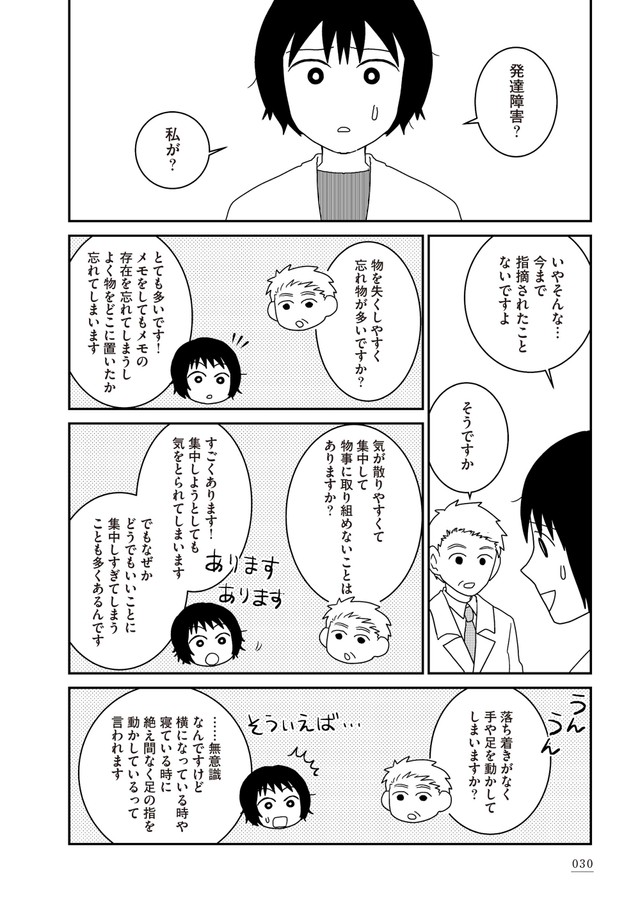 【漫画】『家族から放置されて発達障害に気づかないまま大人になりました』24　(c)モンズースー, ネコゼ／KADOKAWA