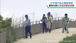 水辺での事故を防ぐ　夏休みを前に公園などで一斉点検