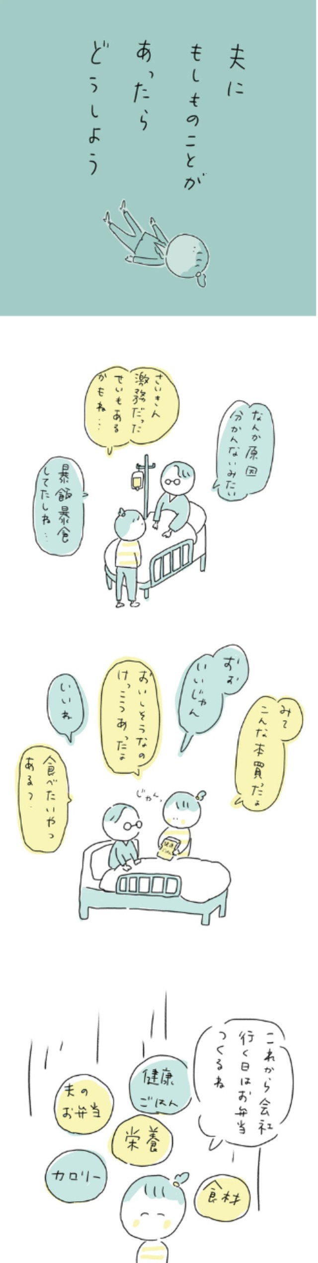 【漫画】『わたし、仕事やめてもいいんですか』7（みかこさん提供）