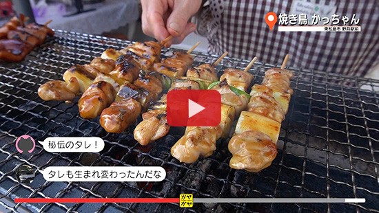 #375焼き鳥 かっちゃん