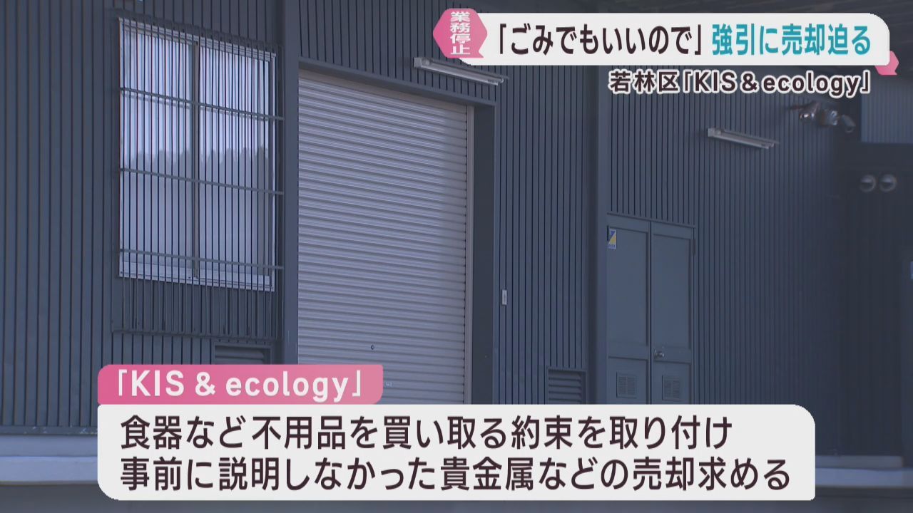 事前に説明せず貴金属の売却を迫る　仙台・若林区の買取業者が業務停止６カ月