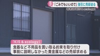 事前に説明せず貴金属の売却を迫る　仙台・若林区の買取業者が業務停止６カ月