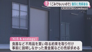 事前に説明せず貴金属の売却を迫る　仙台・若林区の買取業者が業務停止６カ月