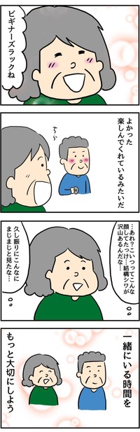 【漫画】『とある夫婦の最高なデート』22(C)ningenmao