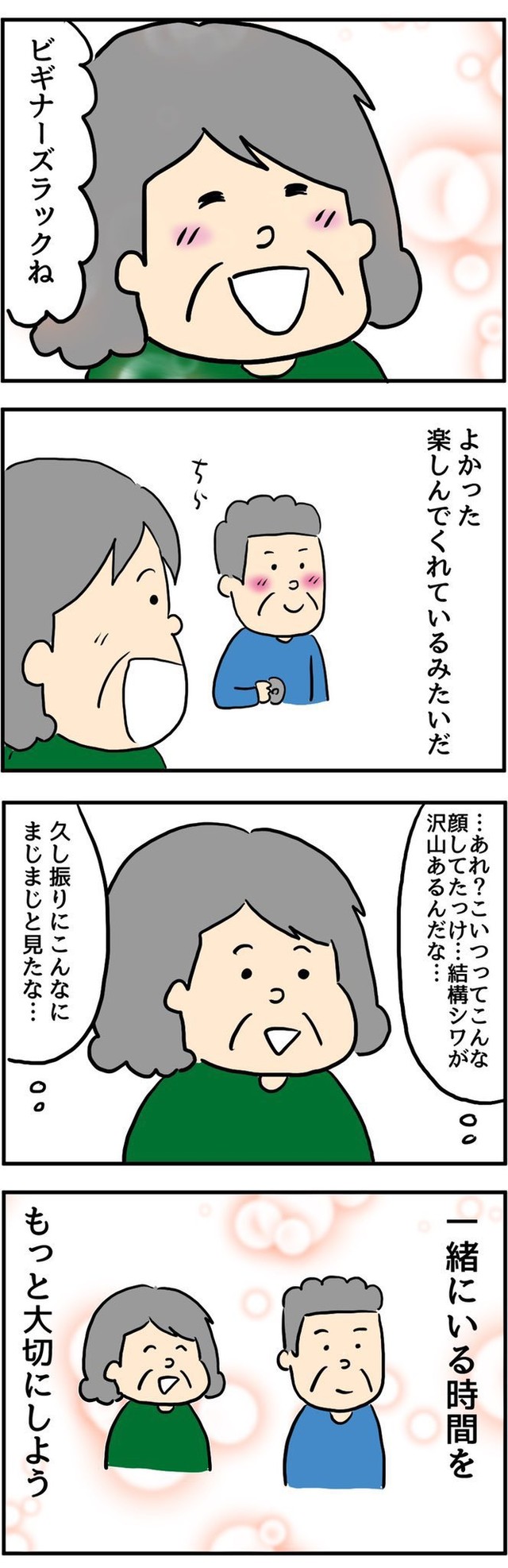 【漫画】『とある夫婦の最高なデート』22(C)ningenmao