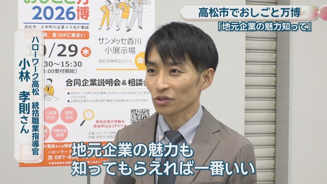 ハローワーク高松統括職業指導官／小林孝則さん