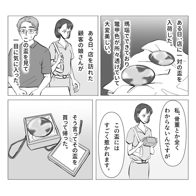 『盃の話』① ※かんさびさん提供