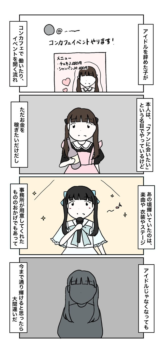 現役アイドルが描く卒業後の実態に賛否両論(ダイナマイト・マリンさん提供)