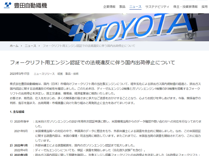 豊田自動織機、国内向けフォークリフトで出荷停止　対象の3機種を公表