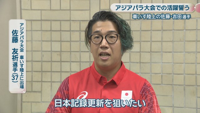 佐藤友祈選手